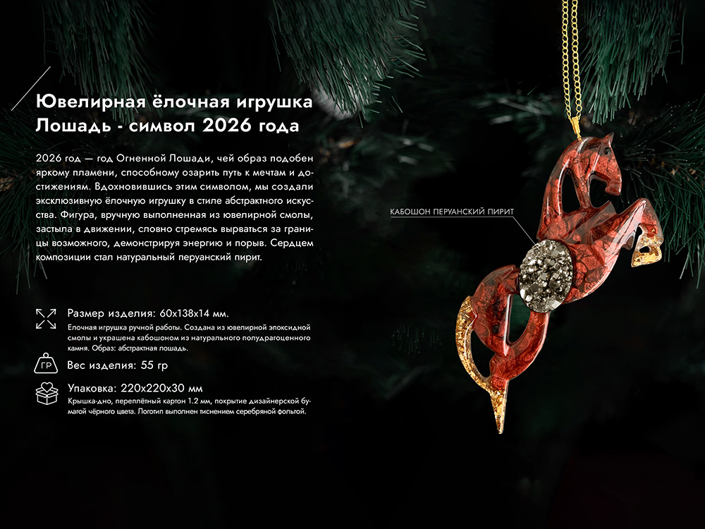 Елочные игрушки (Подкова).Символы года Гранат